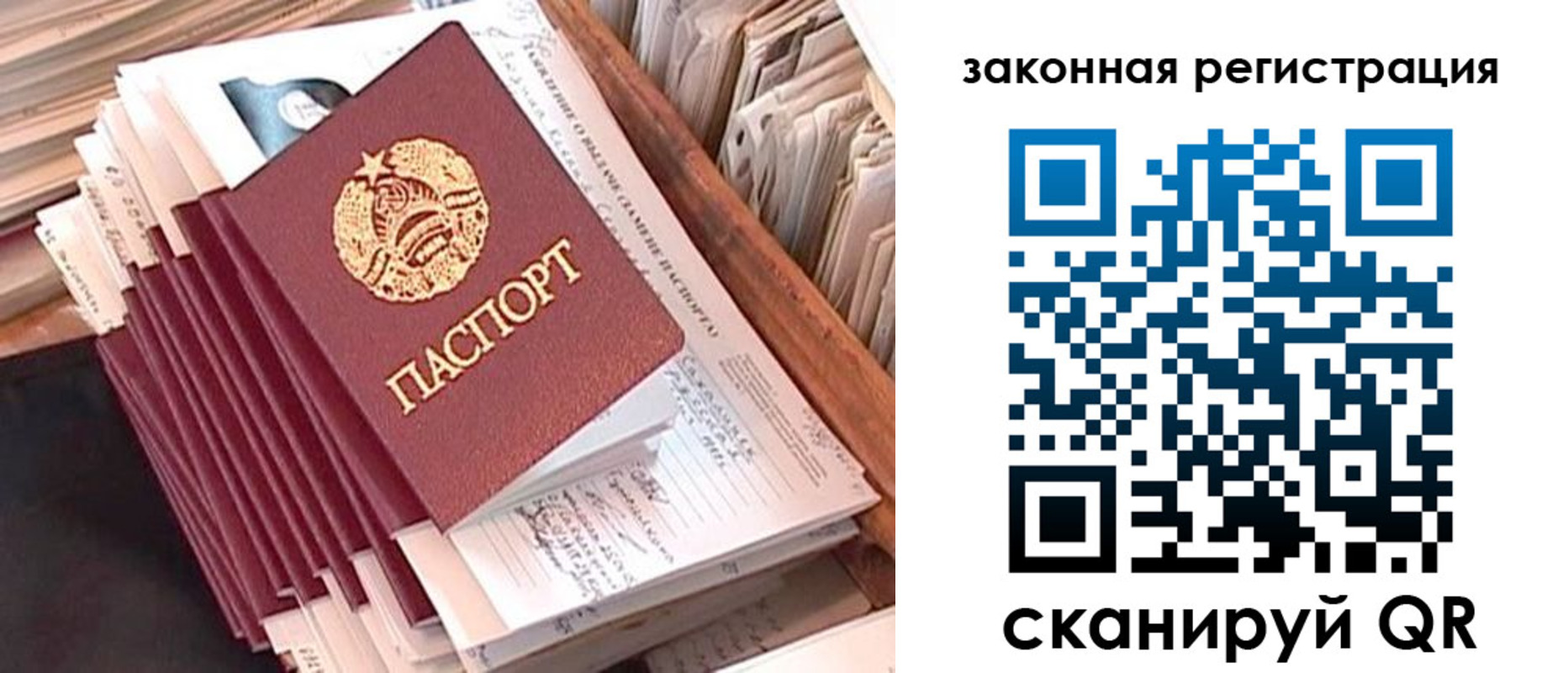прописка для работы в Апрелевке