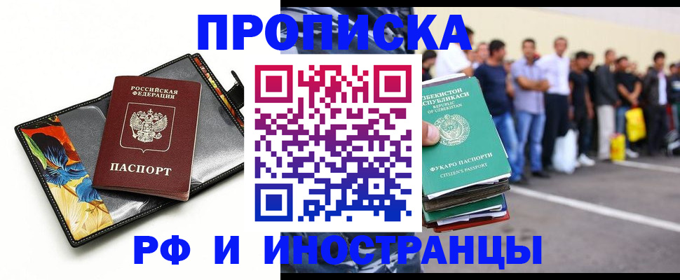 прописка штамп в Апрелевке